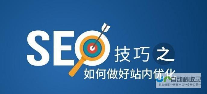 提升站内关键词