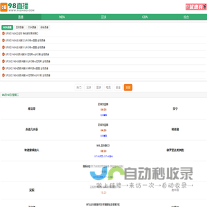98直播吧-98足球_NBA录像_NBA直播吧_篮球直播_足球直播_98篮球网