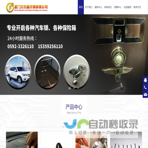 厦门开锁3326110｜厦门万杰鑫开锁换锁公司