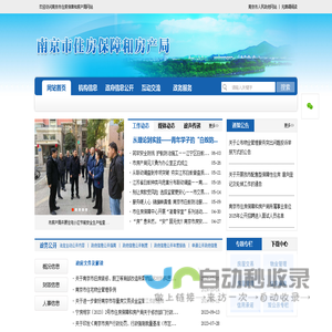 南京市住房保障和房产局