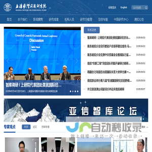 上海国际问题研究院