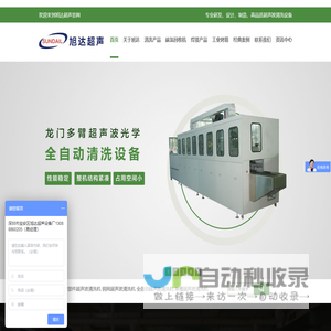 深圳超声波清洗机|深圳超声波清洗设备|全自动超声波清洗机|深圳旭达超声波设备厂