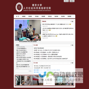 人文社会科学高级研究院