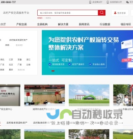 农村产权交易管理平台 - 农村产权管理系统 - 农交网