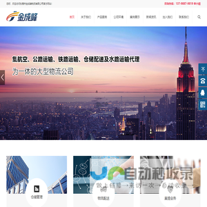 东莞市金成峰物流有限公司提供一站式各地物流解决方案