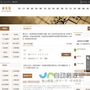 免费算命,生辰八字排盘查询,周易占卜,起名字测试打分-麻布岗