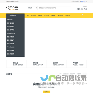 实验室仪器,实验室耗材进口直销网 - 易购安