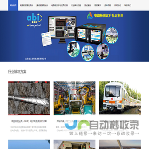 英国abi|电路板故障检测仪|电路板维修测试仪|集成电路测试仪|电路板故障诊断系统|集成电路筛选测试仪-北京金三航科技发展有限公司