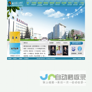北京市第八十中学