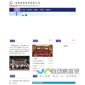 珠海英联医药有限公司
