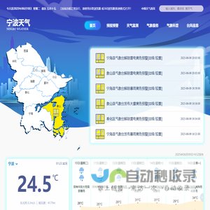 宁波天气-首页