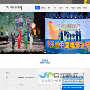 厦门理工学院影视与传播学院