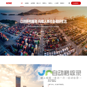 国立集团-河南省国际贸易网商协会执行会长企业