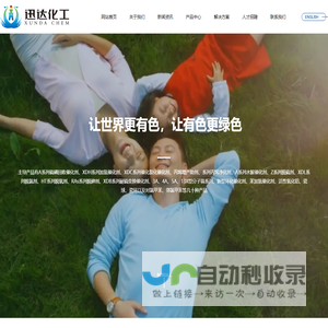 硫磺回收催化剂_脱氧剂_脱氯剂_脱砷剂_山东迅达化工集团有限公司