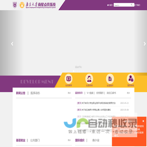 南大就业首页