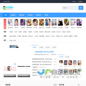 苹果手机游戏下载_安卓手游排行榜_自自由由