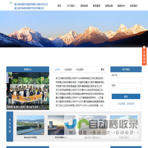 浙江嘉兴环发环境科学技术有限公司