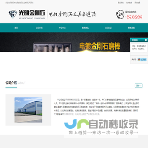 电镀金刚石-电镀金刚石磨棒-电镀金刚石磨盘-首页