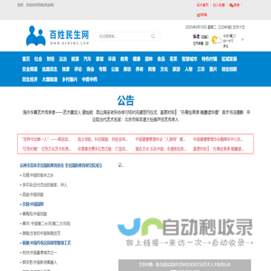 百姓民生网_新时代民生民情民意 - 百姓民生网
