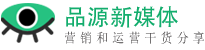 微信运营分享,网站优化,自媒体运营